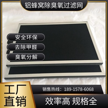 Ozone Decomposition Aluminum Cellular Network Efficient Catalysis Removal Ozone Aluminum Base Filter Aluminum Base Ozone Decomposition Strainer