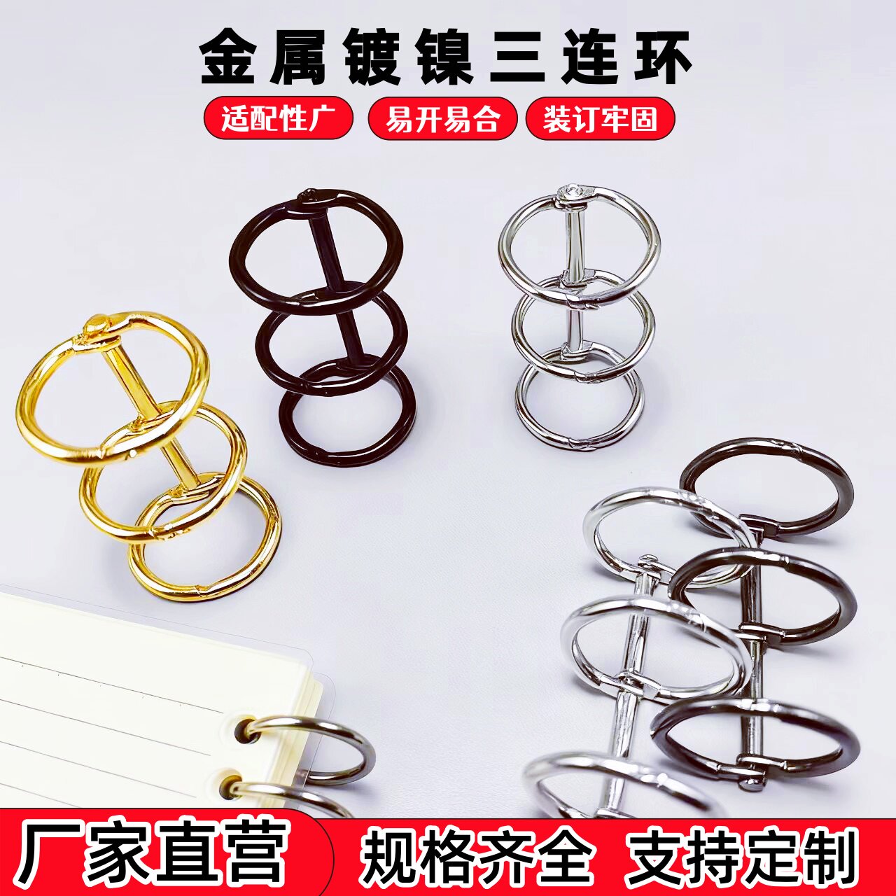 3穴バインダーリング、卓上カレンダーや壁掛けカレンダー用の綴じリング。