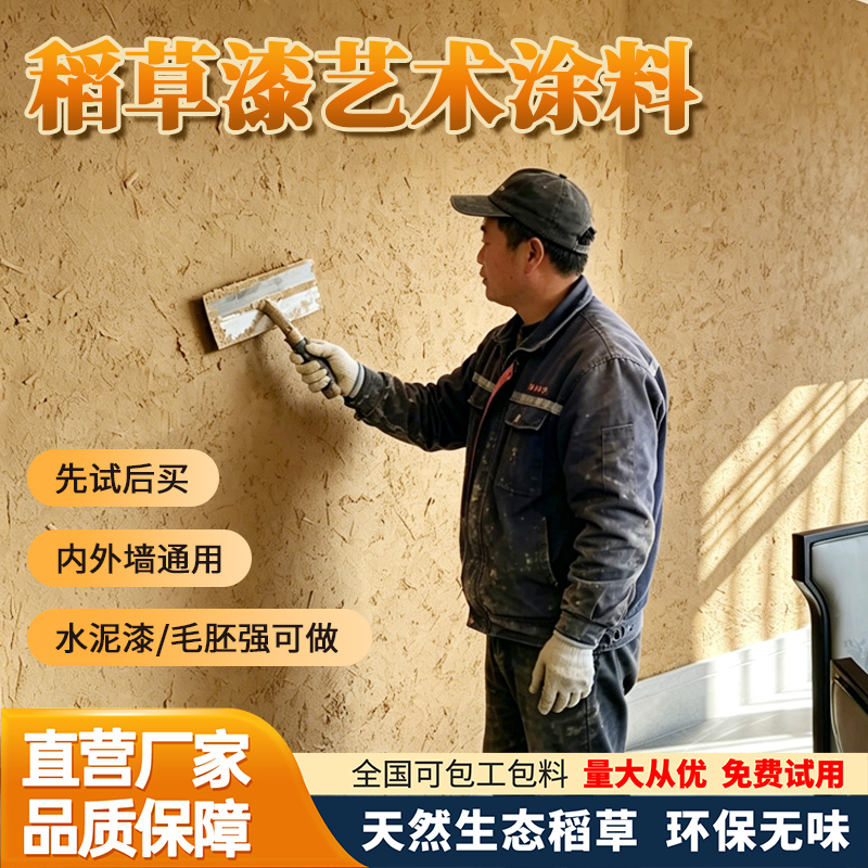 Eco-Friendly Straw Paint, Straw Mud Wall Paint, Indoor and Outdoor Wall Paint, Homestay Rammed Earth Antique Yellow Mud Wall Art Paint