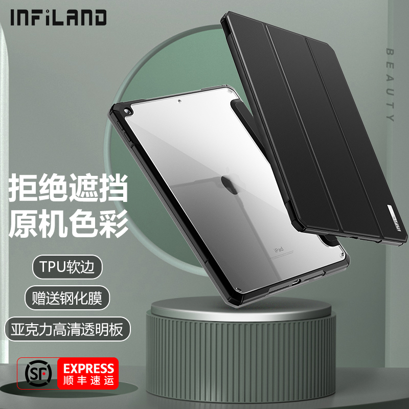 INFILAND New iPad2021 Shell Ninth Generation Mini5 Flat Panel Air3 Transparent Set 7 9-inch Ultra-thin 2018 with pen trough six bending five simple