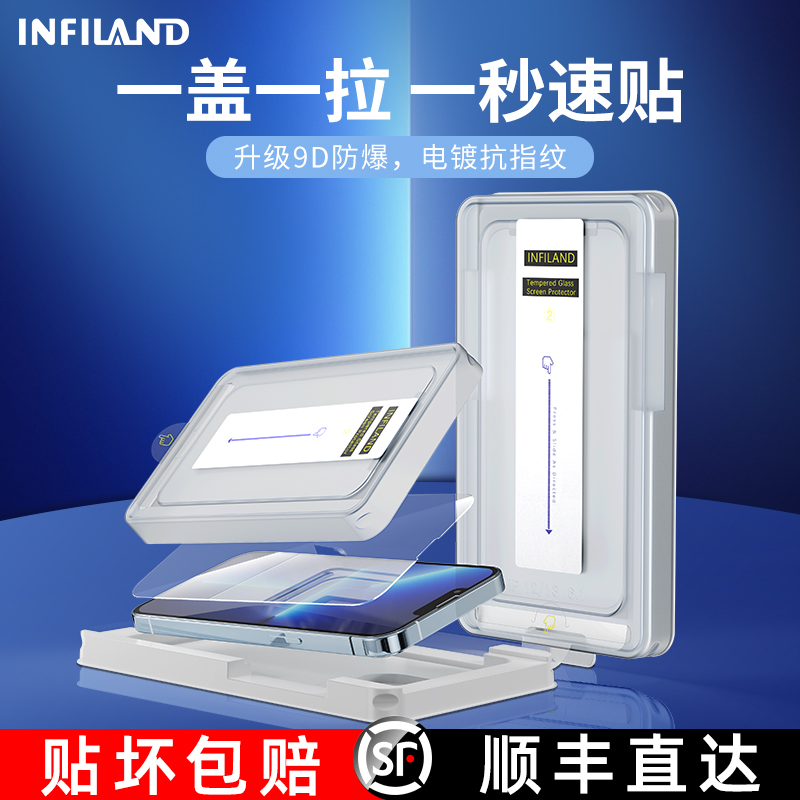 INFILAND (dust-free second paste cabin) suitable for Apple 13 tempered film iphone13promax mobile phone protective film pro anti-fingerprint max dustproof glass film thirteen p