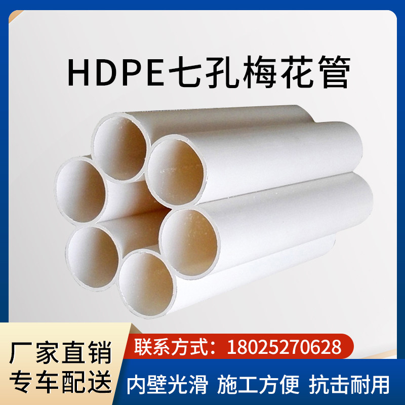 Seven-hole plum tube porous communication protection tube underground communication plum tube buried threading communication tube honeycomb tube