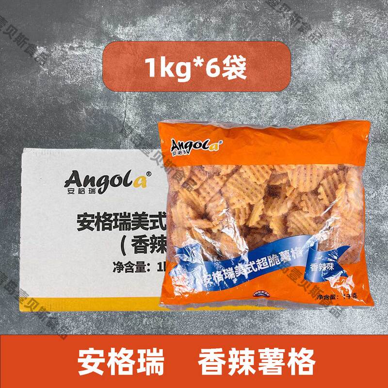 Angui Super Crispy Potato Grids Spicy Flavor 1kg*6 Fried Snacks Instant Western Potato Cakes French Fries Burger Shop Commercial Use