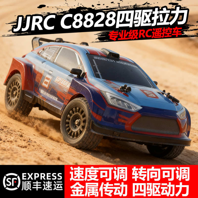 Jjrc C8828 High-Speed Rally Remote Control Car Four-Wheel Drive Drift Car Adult Professional Brushless Off-Road Racing Toy