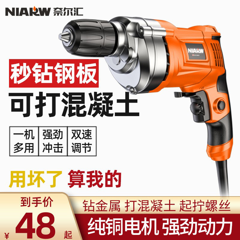 Nairhui multifunctional electric drill electric screwdriver 220v household electric drill impact drill small electric hammer drill electric drill