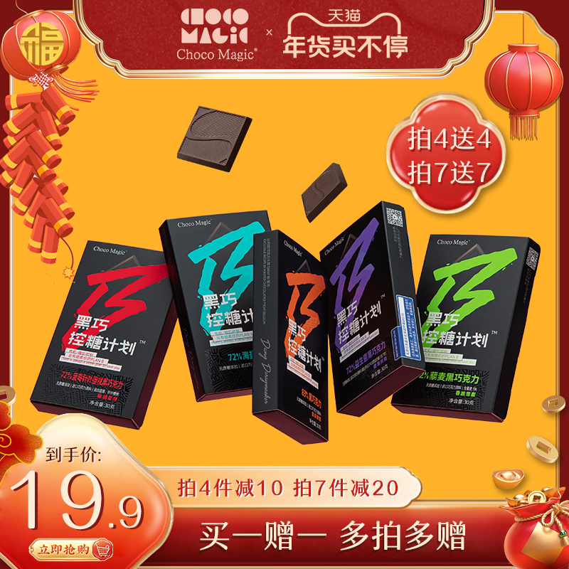 ChocoMagic dark chocolate block 0 sucrose cocoa butter daily fitness dark chocolate snack combination