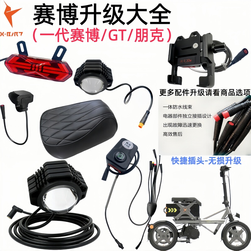 Fengniao Cyber Gt Punk Folding Electric Scooter USB Charger Headlight Thickened Waterproof Seat Cushion Accessories