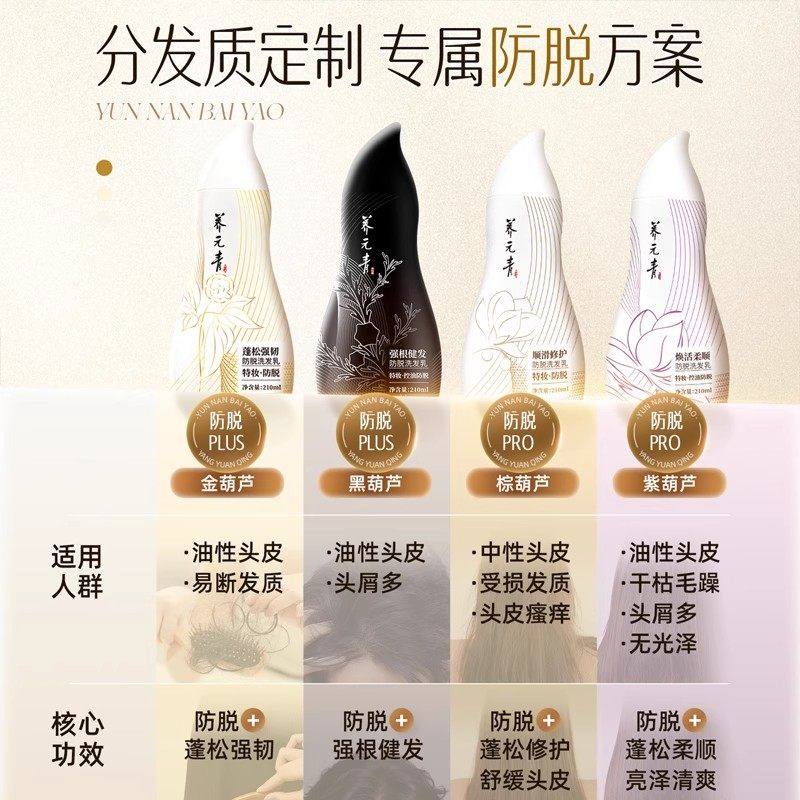 云南白药养元青洗发水,49.90值不值?_洗发水_淘宝美妆网