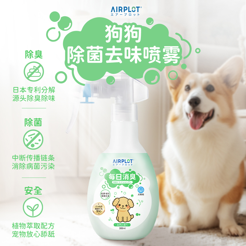 Airplot Japan Dog and Pet Deodorizing, Antibacterial, Odor-Removing, No-Rinse Spray for Cats to Remove Urine Odor
