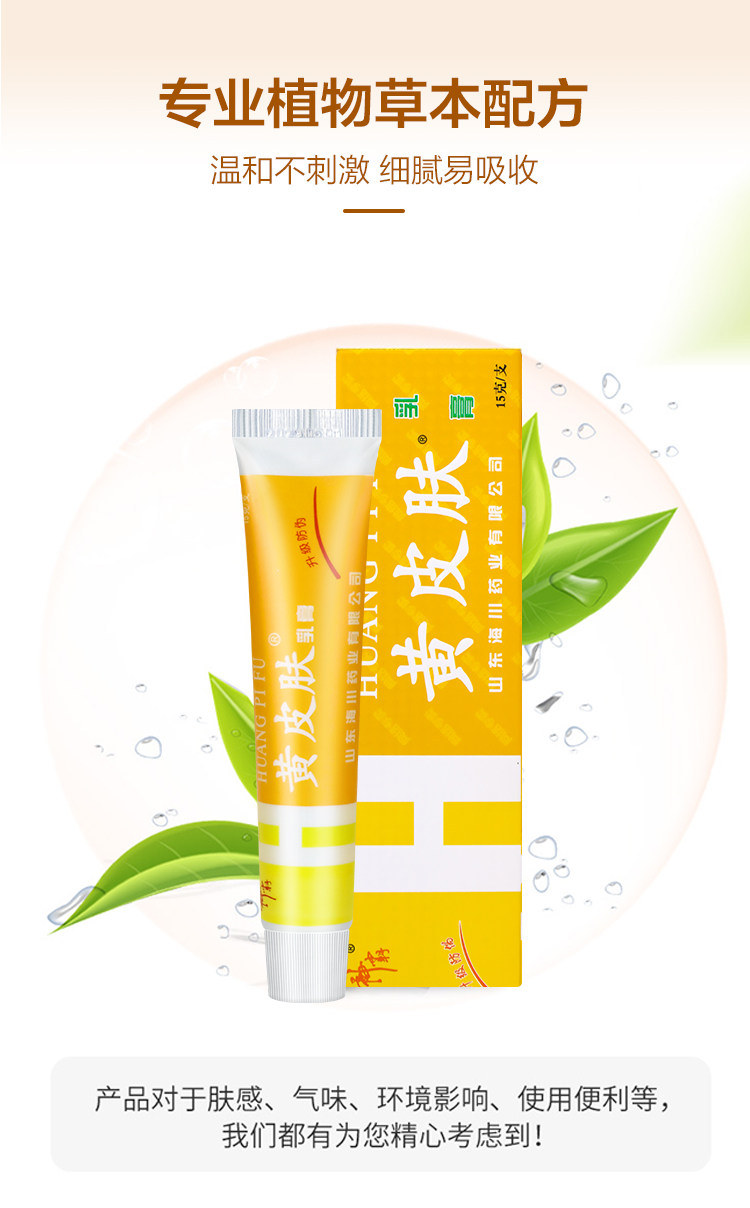 【中国直邮】黄皮肤抑菌乳膏 清凉止痒 消疹消红 15g*1支
