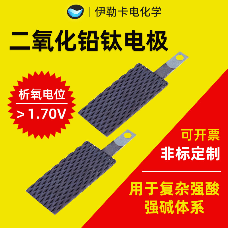 二氧化铅电极钛电极铂金电极钛基氧化物阳极实验电解电极PbO2