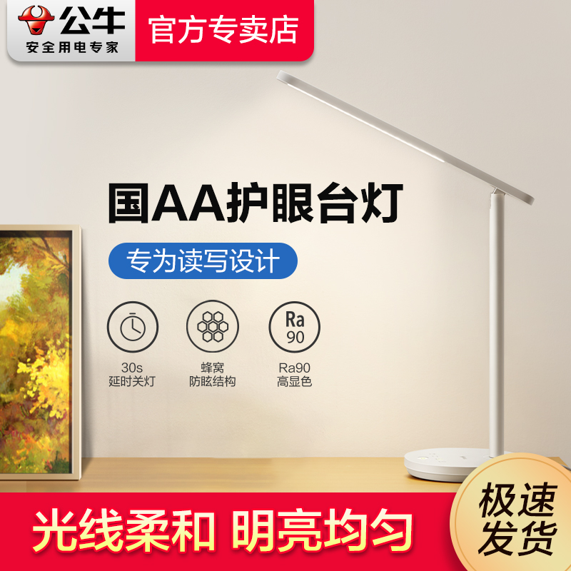 Bull LED table lamp national AA-level eye protection lamp students learn to read bedroom dormitory desk bedside children's lamp