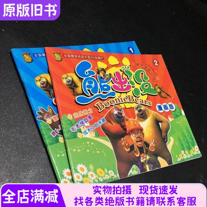 ブーニーベアーズのコミックブック第1巻と第2巻がセットで販売されています。