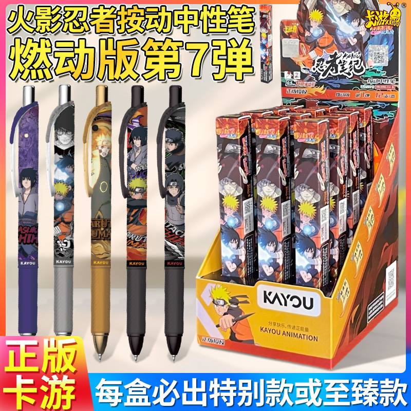 Naruto Card Game Gel Pen Blind Box, Burning Edition No. 7, Collaboration Model Sasuke Retractable Black Pen, Anime Stationery