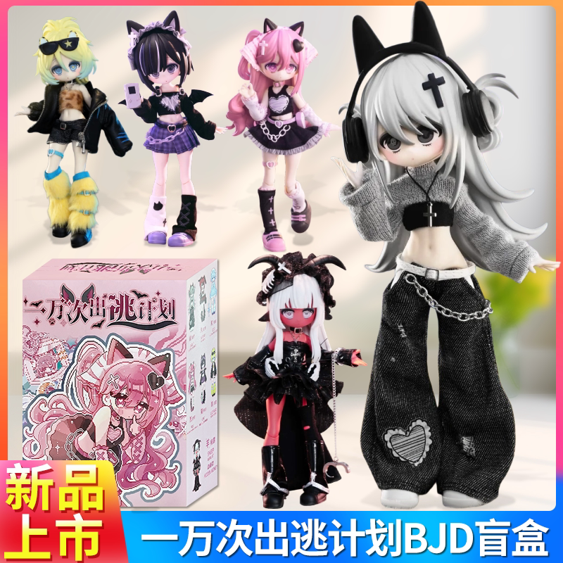 In-Stock One Thousand Escape Plans Bjd Blind Box 1/12 Scale Movable Figure Collectible Trendy Toy Decoration Gift for Women