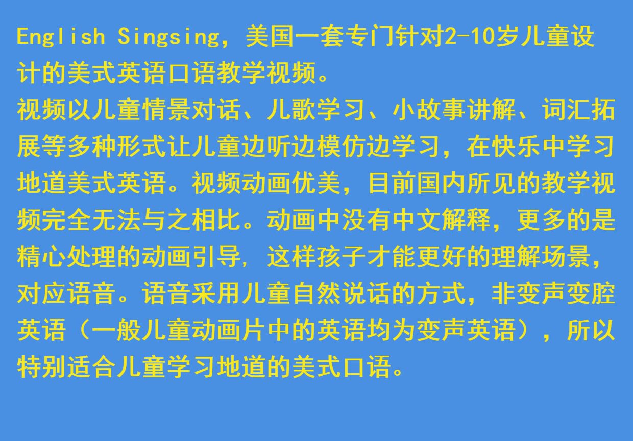 英语启蒙课程English singsing视频音频英文动画幼儿早教自然拼读 启蒙系列动画 English singsing 13个系列