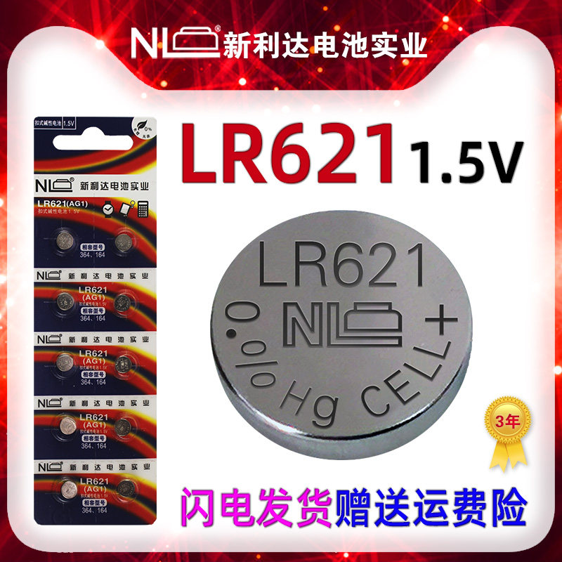 NL electronic LR621 button battery lr621h watch SR621SW round AG1 small grain D364 quartz watch 364