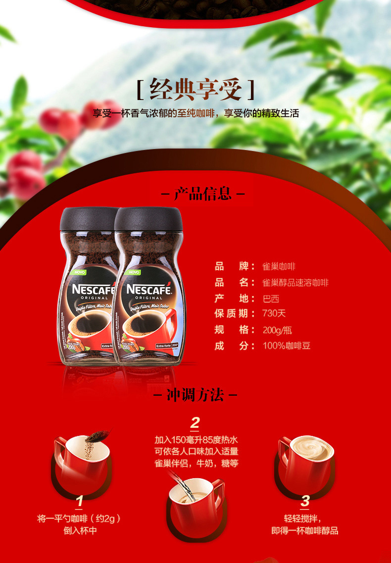巴西进口 雀巢 醇品咖啡粉 200g 图5