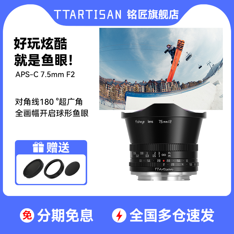 Mingjiang Optical 7.5mm f2 広角魚眼レンズは、Sony E マウント、Panasonic M43、Nikon、Canon、Fuji X に適しています。