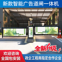 Advertising barrier license plate recognition all-in-one machine Community access control vehicle automatic lifting and lowering railings Parking lot barrier machine