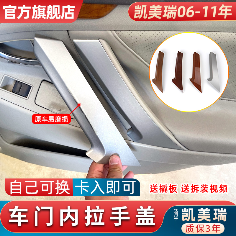 Applicable 6 generations 6 generations Fengtian Kemei Rui door handle Armrest Cover Plate Inner Door Handle Lid Car Door Handle Trim plate-Taobao