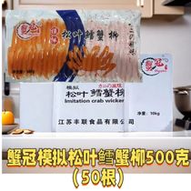 Crab Crown Crab Fillet Sushi Crab Fillet Fish Flavor Crab Fillet Matsuba Crab Fillet Hot Pot Ready to Eat