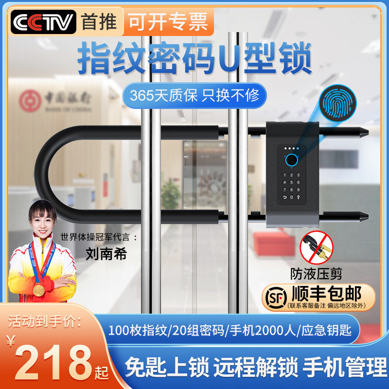 Fingerprint U Lock Gate Electronic Password Glass Door Outdoor Shop Storefront Office U Shaped Insert Lock Intelligent Padlock-Taobao