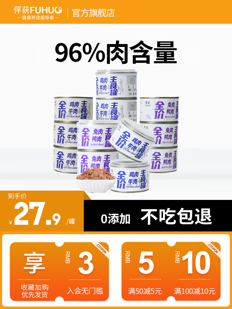 Capture full-price cat canned staple food canned nutrition hair gills chicken beef mud kitten adult cat snacks canned wet food