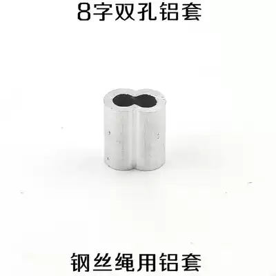 Aluminum joint Aluminum sleeve 8-shaped aluminum sleeve double hole aluminum sleeve Wire rope chuck Aluminum chuck Aluminum buckle 2mm