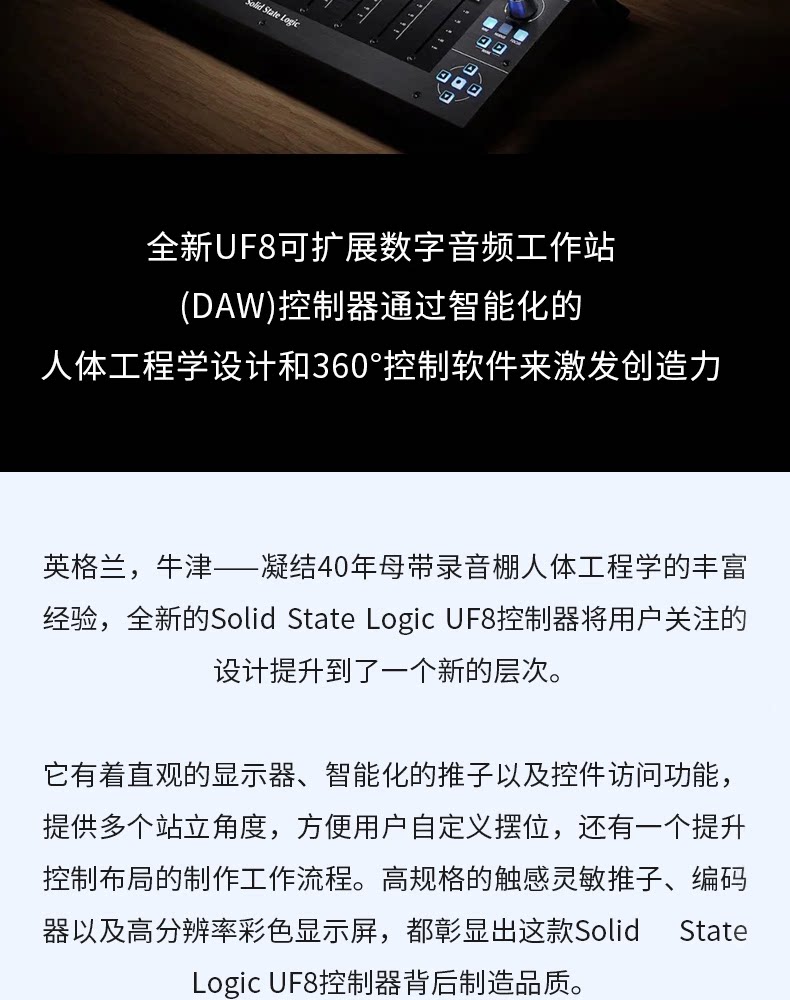 图片[2]-Solid State Logic SSL UF8-宸音音频- 官方网站及在线商城