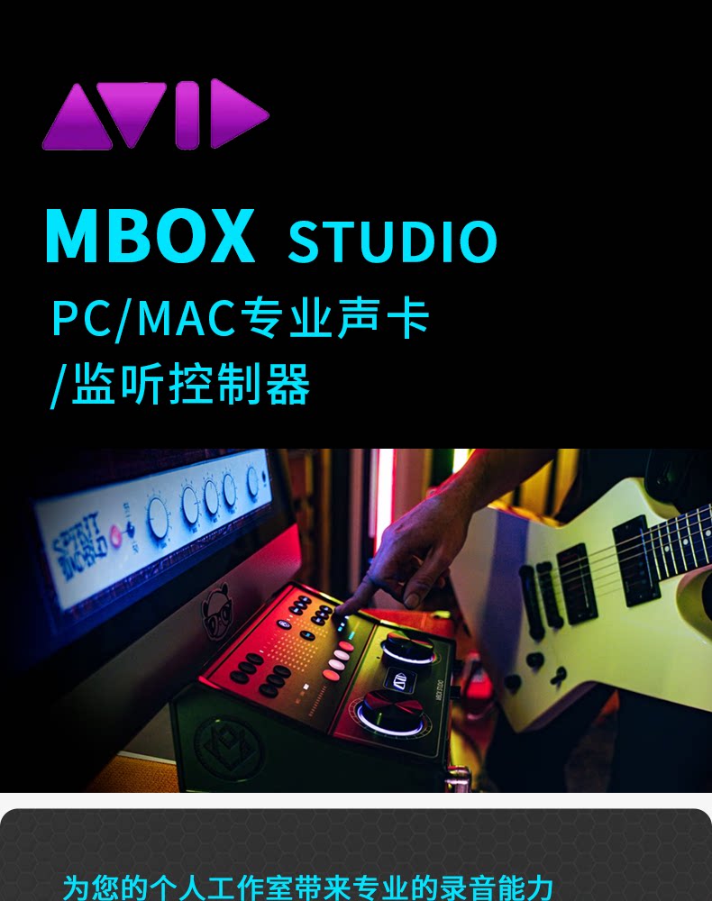 Avid Mbox Studio 桌面声卡音频接口 送PT STUDIO终身版