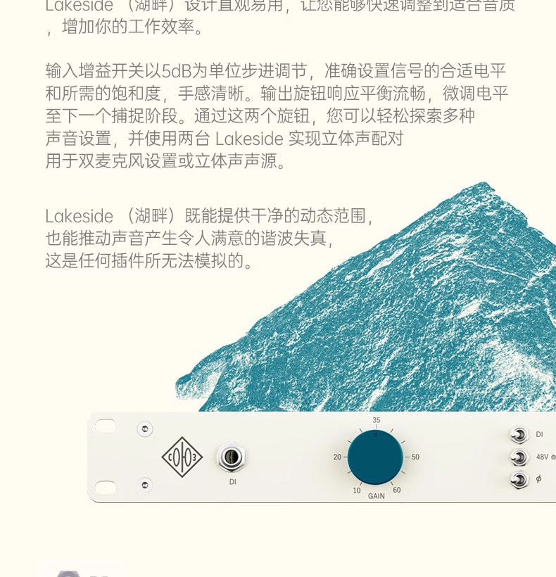 Soyuz 联盟 Lakeside 湖畔 单通道 A类话筒放大器 话放 国行