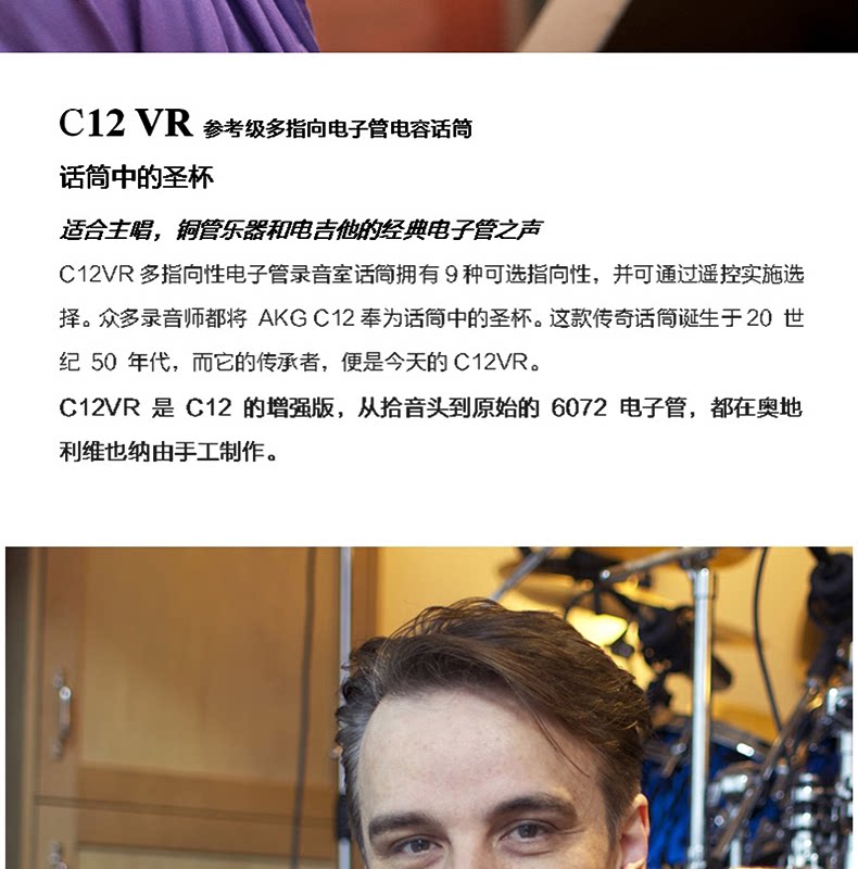 图片[5]-AKG/爱科技 C12 VR-宸音商城 - 编曲混音资源站及官方在线商城