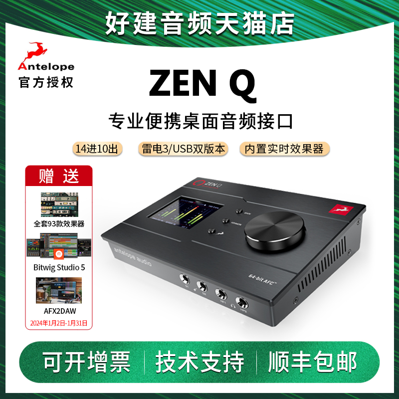 Antelope Antelope Zen Q Synergy Core 14 into 10 out of USB lightning 3 connector listening to the choreographer-Taobao