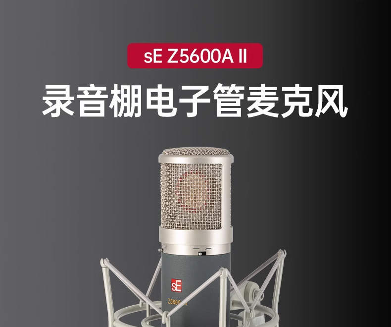 sE Z5600A II插图