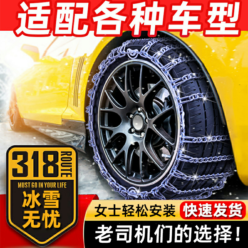 Car Winter Tire Non-slip Chain Suv Small Sedan Cross-country Vehicle Electric Car Universal without Injury Snow chain-Taobao