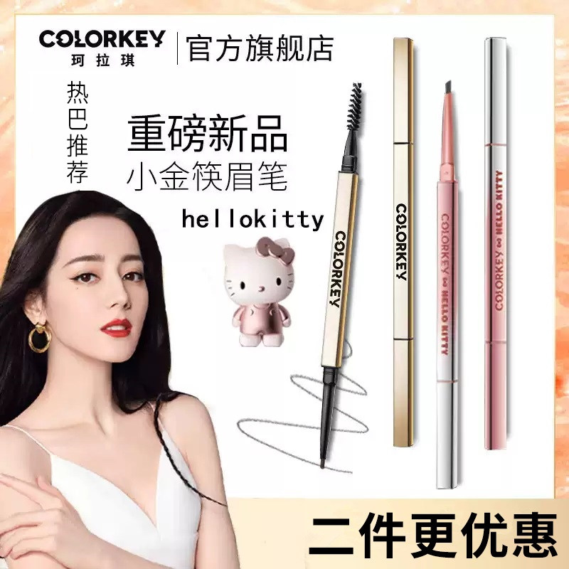 Colorkey Ke Laqi small gold chopsticks eyebrow pencil waterproof and sweat-proof does not fade beginners ultra-fine ultra-fine women do not smudge