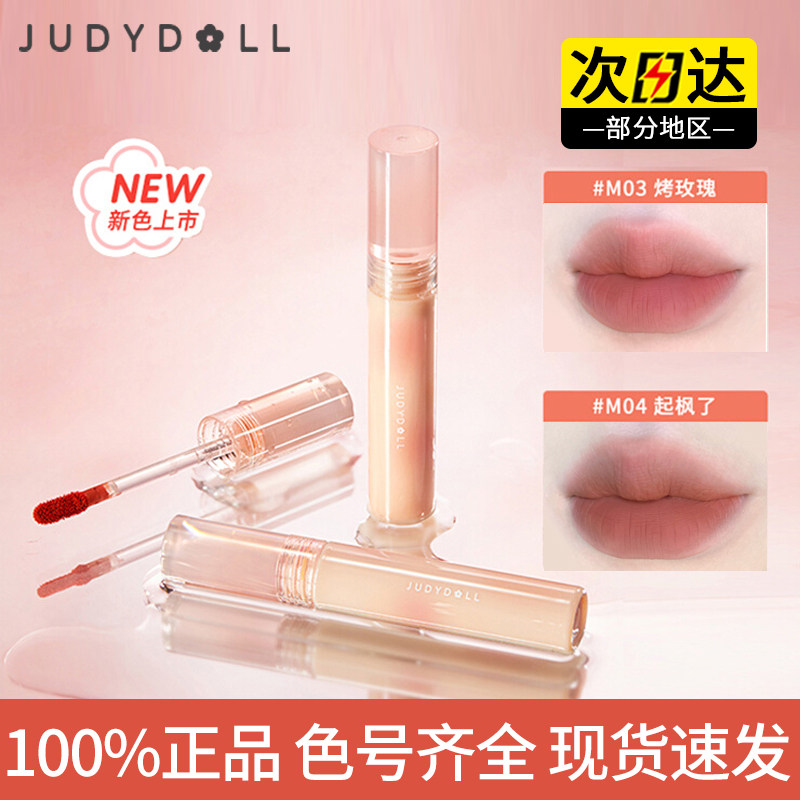 Juduo orange water mist lip glaze m03 marshmallow lip cream 02 lipstick nude color matte matte velvet student girl