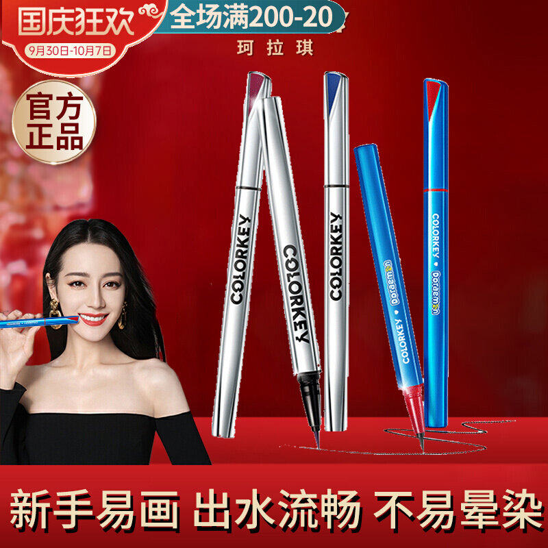 colorkey Kolaqi eyeliner liquid pen waterproof is not easy to smudge long-lasting color ultra-fine silver tube novice beginners