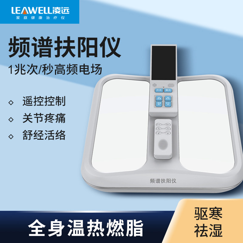 Ling far spectrum Fuyang instrument High frequency energy consumption instrument promotes blood circulation consumption instrument reflexology Physiotherapy Massage Machine