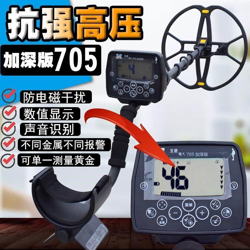 2021 new treasure hunter 705 underground metal detector gold silver dollar bronze money high-precision treasure hunt meter