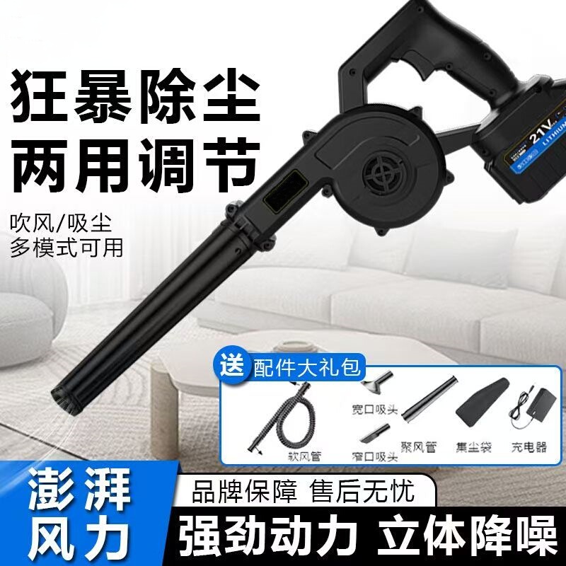 Rechargeable Dust Collector, Dual-Purpose for Blowing and Vacuuming, Multi-Functional, Industrial-Grade, Powerful, Three-Dimensional Noise Reduction