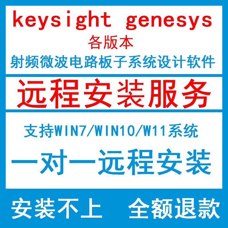 Keysight Genesys Rf and Microwave Circuit Board System Design Software Remote Installation Problem Package Solution
