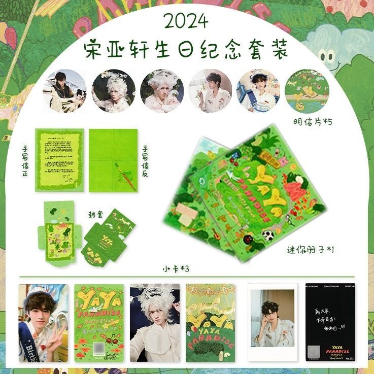 TNT时代少年团宋亚轩生日套装周边2024生日小卡pb手写信信封收藏-淘宝网
