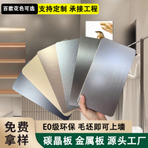 Shunhe wood veneer mirror background wall metal plate interior decoration wall panel ceiling fireproof board carbon crystal board