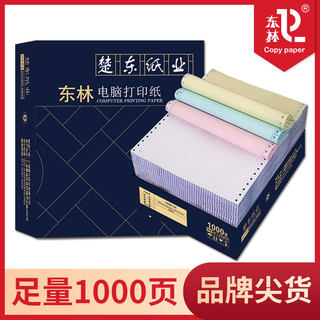 Donglin dot-matrix-computerdruckpapier, dreifach, zweiteilig, nadeldrucker, spezialpapier, dreifach, dreiteilig, zweiteilig, vierfach, fünfteilig, erstklassige rechnungsliste, lieferschein