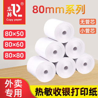 Donglin thermo-kassiererpapier 80 x 80, thermodruckpapier 80 x 60, meituan ele.me takeaway-quittungspapier, 80 x 50, supermarkt, restaurant, backküche, thermodrucker, spezialrollenpapier, typ 80 mm