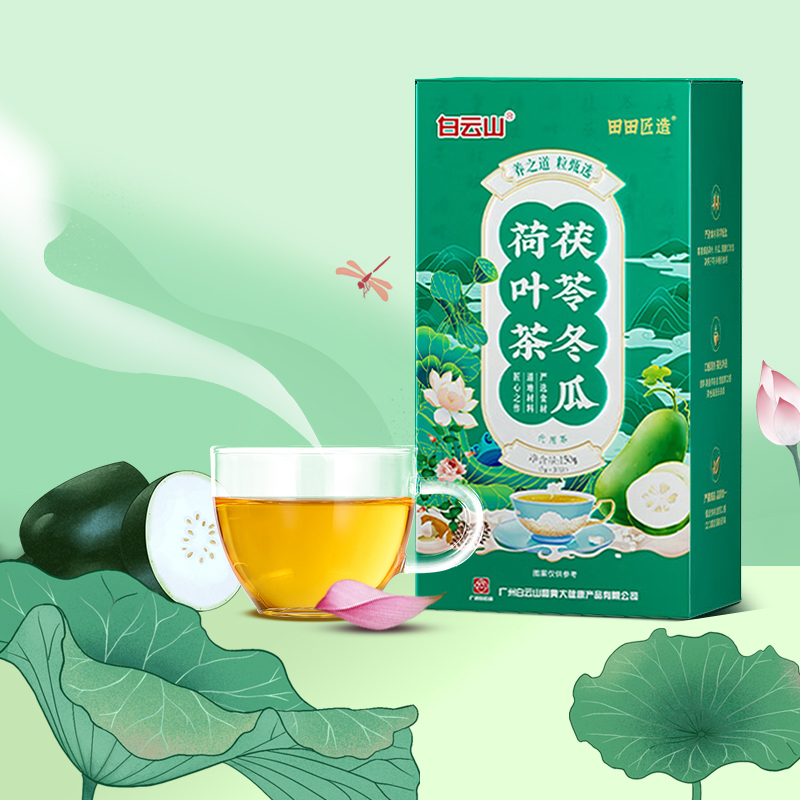 白云山茯苓冬瓜荷叶茶30袋决明子玫瑰茶大麦茶男女养生花草茶150g