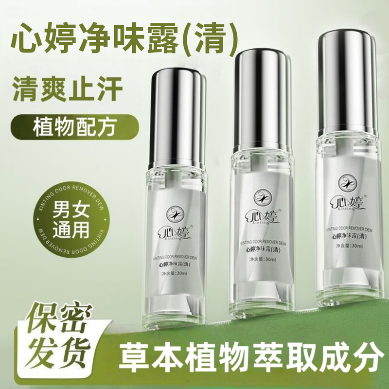 Xinting Herbal Underarm Deodorant Odor Removal Spray Liquid for Armpit Sweat and Odor, Deodorant Spray for Women and Men, Genuine Product Xinting Herbal Underarm Deodorant Odor Removal Spray Liquid for Armpit Sweat and Odor, Deodorant Spray for Women and Men, Genuine Product