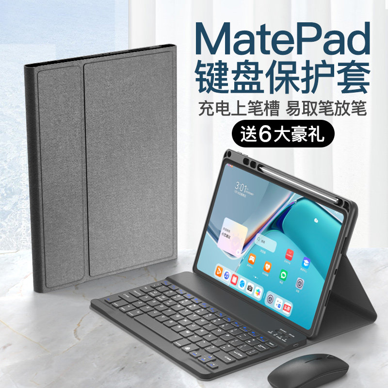 Suitable for Huawei tablet MatePad Bluetooth keyboard case with pen slot mouse matepadpro11 shell C7 all-in-one pro12 6 set 10 4 magnetic suction M